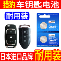 Cheetah CS6 CS7 CS10 Feiteng CS9 Black King Kong Mattu Q6 C5EV Car key battery original original special button electronic 3V round C5 small