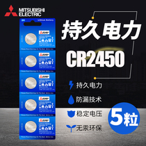Japan Mitsubishi CR2450 E button battery electronic 3V BMW 1 3 4 5 7 series original car key remote control special 730 320li 520 320 