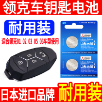 Lecker 01 02 03 05 06 Remote control car key battery original original factory special CR2032 smart button electronic pure electric new energy new old one-button start Model 3