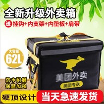 Meituan takeaway box Backpack base delivery bag rainproof box l45 out of the car rack fast food box Catering bag box