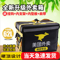 Meituan takeout box 30 litres 48 litres 62 litres size takeout crowdsourcing food delivery incubator bracket box shoulder strap