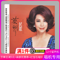 Genuine LP vinyl record Cai Qin old song folk song just like your gentle 12 inch special phonograph album