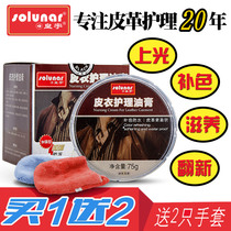 Huangyu leather care ointment Leather shoes glazing leather nourishing softener Leather jacket antifreeze and mildew