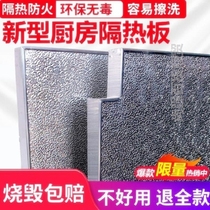 Flame retardant board fireproof board oil separator heatproof and anti-blocking wall sticker refrigerator heat insulation board high temperature resistant fireproof board stove