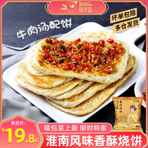 Commercial Huainan beef soup pancake Family pack 40 pieces of crispy pancake semi-finished raw billet stall onion fragrant hand-caught cake