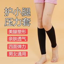 Calf pressure sleeve warm summer men and women thin air-conditioned room leg guard ankle guard ankle sports socks cover