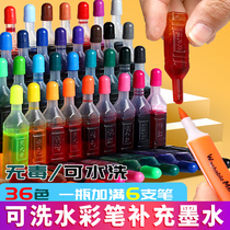 Master the watercolor pen supplement liquid filling liquid erasable color supplementary ink color ink 36 color 12 color 18 color 24 color ink bag children color pen water bottle painting can be added washable large bottle set