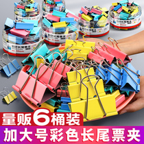  Color long tail clip dovetail clip Mixed large medium clip Stationery small multi-function 15 19 25 32 50mm Office documents Student test paper finishing clip clip Ticket clip
