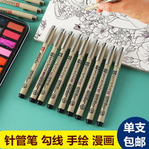 Japan imported cherry blossom needle pipe Pen Waterproof comic brush design drawing brush hand drawing pen drawing pen set hand drawing comic special pen drawing pen pen drawing line drawing line