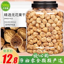 New goods dried figs Xinjiang specialties 500g without adding air-dried pregnant women snacks soup soaking water