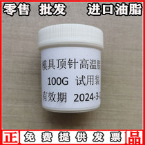 Japan Yamaici Chemical NS1001 mold thimble high temperature grease ns1001 grease-free grease