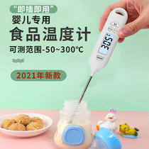Electronic food thermometer water temperature gauge baby with milk warm milk bottle baking kitchen for home high precision probe style