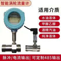 Intelligent LWGY turbine flowmeter flow meter water liquid tap water Vegetable oil ethanol methanol metering