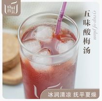 Yun Rong time sour plum soup raw material package Boiled homemade five-flavor hawthorn plum tangerine peel sour plum soup package