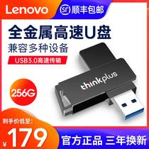 Lenovo U disk 256G genuine large capacity high-speed version USB3 0 memory large capacity custom logo personality small mobile phone computer dual-purpose mobile office 256gb256gu disk