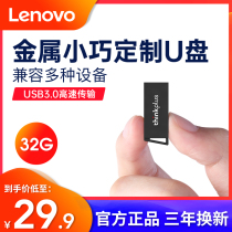 Lenovo u pan 32g genuine high speed USB3 0 metal mini u pan customized logo lettering personality on-board u pan mobile phone computer dual-use superior disc girl cute creative 32gbu disc