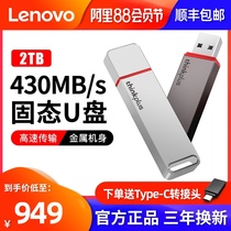 Lenovo 2tu disk 2tb large-capacity ssd solid-state u disk 1t mobile phone and computer dual-use thinkplus USB drive official flagship store u disk 2t computer-specific fast transfer high-speed USB