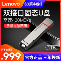 Lenovo 1T solid state U disk large capacity dual interface typeec mobile phone computer dual use USB flash disk high speed usb3 2 Mobile Flash disk personality creative business metal tu200pro genuine