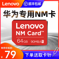 (Huawei exclusive) Lenovo 64g Huawei nm memory card expansion mobile phone memory upgrade storage card applicable flat brisk enjoying 20 30 glory V8 V10 9X 9X nm card