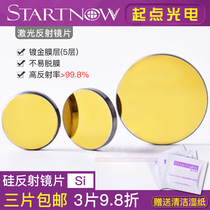 CO2 Silicon reflective lens 25mm marking engraving and cutting machine special 30 reflector laser refractor accessories SI
