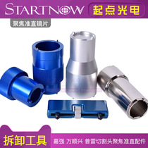 Fiber focus collimation lens barrel removal tool laser cutting machine Jiaqiang Wan Shunxing universal mirror wrench