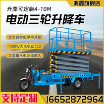 Electric hydraulic lifting platform Mobile self-propelled three-wheeled lifting car scissor lift machine aerial work brick