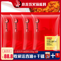 Xiaolongkan butter hot pot base 339g * 4 bags of spicy hot seasoning Sichuan Chengdu specialty