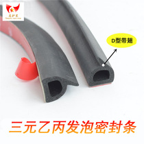 Waterproof groove large D-shaped car sunroof sealing strip soundproof P-shaped door dust strip center console rubber foam