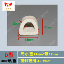 White D-Type 14*12 door and window sealing strip wooden door seam soundproof strip warm anti-theft door frame anti-collision adhesive strip self-adhesive type