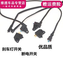 Electric car brake power off switch battery car disc brake drum brake pedal motorcycle brake light switch accessories waterproof