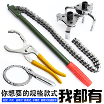 Oil filter wrench tool chain belt non-slip removal machine oil grid special universal three-claw removal