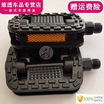 Electric car pedal electric bicycle universal pedal bird Emma Yadi New Day universal pedal accessories