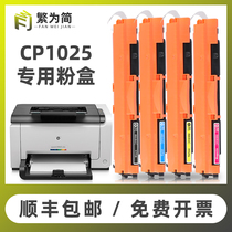 (SF)Simplified for hp HP toner cartridge cp1025 cartridge HP color cp1025 ce310 m177fw m175nw cartridge