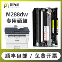 (SF) Simple for Fuji Xerox M288dw powder cartridge P248db M248db M248db printer toner P288dw z 248b toner cartridge