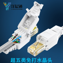 Press-free crystal head connector rj45 ultra five 5 6 7 class one thousand trillion free of tool computer network wire head home-free