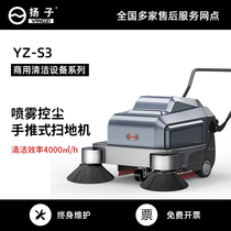 Yangtze S3 hand push automatic sweeper industrial commercial electric warehouse factory property Road dust sweeper