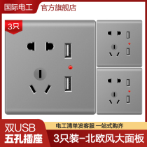 International electrician 86 switch socket with usb panel one open five-hole double USB socket charging power wall socket
