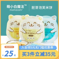 Meng white magic MOMZOOM snacks molars biscuits nutrition germ puffs rice cakes