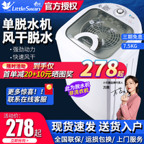 Little Swan Dehydrator Household Small Drum Large Capacity Single Drum Drum Dewatering Bucket TT75-S189(C)