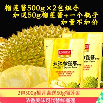 Tianhe durian sauce 500g durian juice baking dessert pastry durian Jam 2 packs combination salad dressing