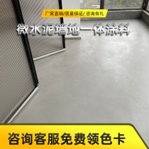 Ji Feng micro cement paint art paint wall integrated clothing store industrial wind nano wall paint domestic paint
