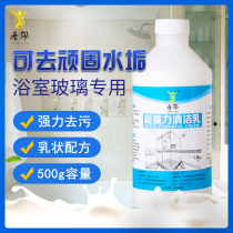 Shower room glass cleaning milk stubborn scale cleaning agent cleaning bathroom glass door water stains rust strong decontamination
