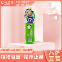 Chunjuan City Beibei Baby Childrens mosquito repellent toilet water mild anti-mosquito water rash and itching spray