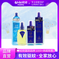Chunjuan night Paris perfume toilet water Children Baby mosquito repellent spray outdoor rash antipruritus long-acting anti-mosquito liquid
