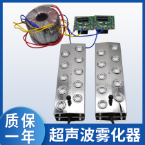 Ultrasonic ten-head atomizing board fog sprayer landscape industrial humidifier shock board module humidifier accessories