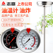 Zhigao oil thermometer high precision kitchen commercial baking liquid food thermometer fried probe oil temperature meter