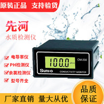 Xianhe instrument CM-230 conductivity meter PH meter Resistance tester Sensor electrode water quality online detector