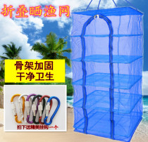  Drying clothes net basket drying vegetables drying cargo cage drying things Sweet potato meat and fruit dry goods household anti-fly layer net