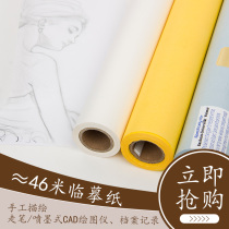a4 grass drawing 12 inch translucent white yellow copy paper a3 design drawing drawing drawing drawing sulfuric acid sketch paper roll architectural design copybook