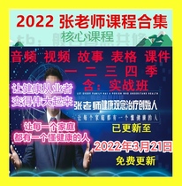 2022 Zhangs Great Spring Health concepts to treat the Big Spring Ways to Self-check the Audio Real-war Audio Full Set of Four Seasons